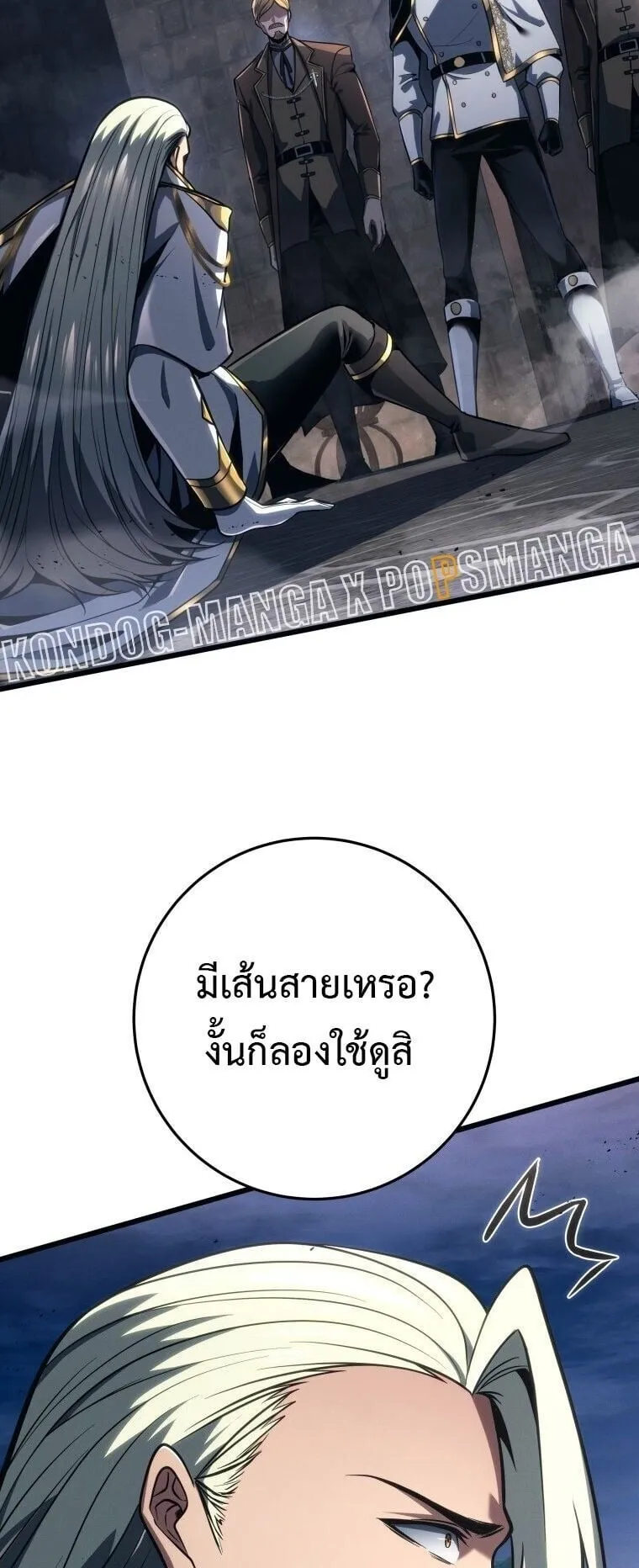 A Dragonslayer’s Peerless Regression ตอนที่ 71 หน้า 46
