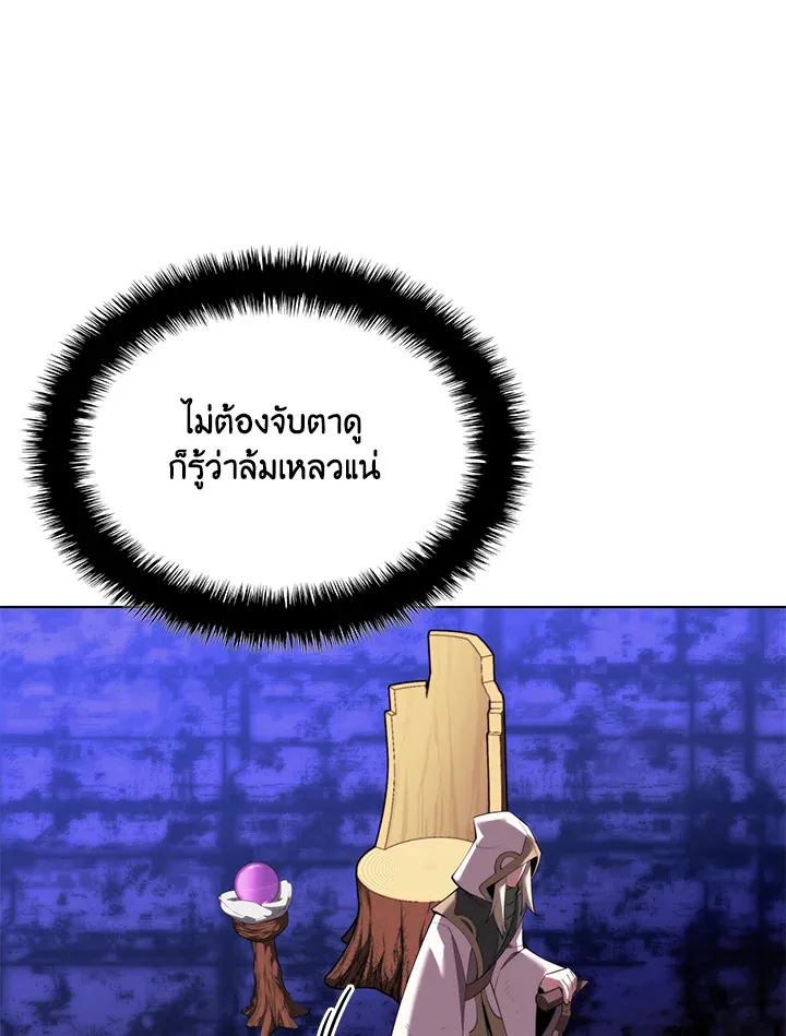 Overgeared ตอนที่ 185 หน้า 43