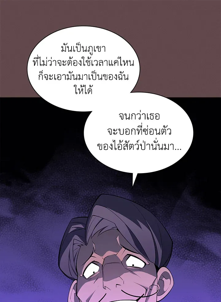 Overgeared ตอนที่ 123 หน้า 122
