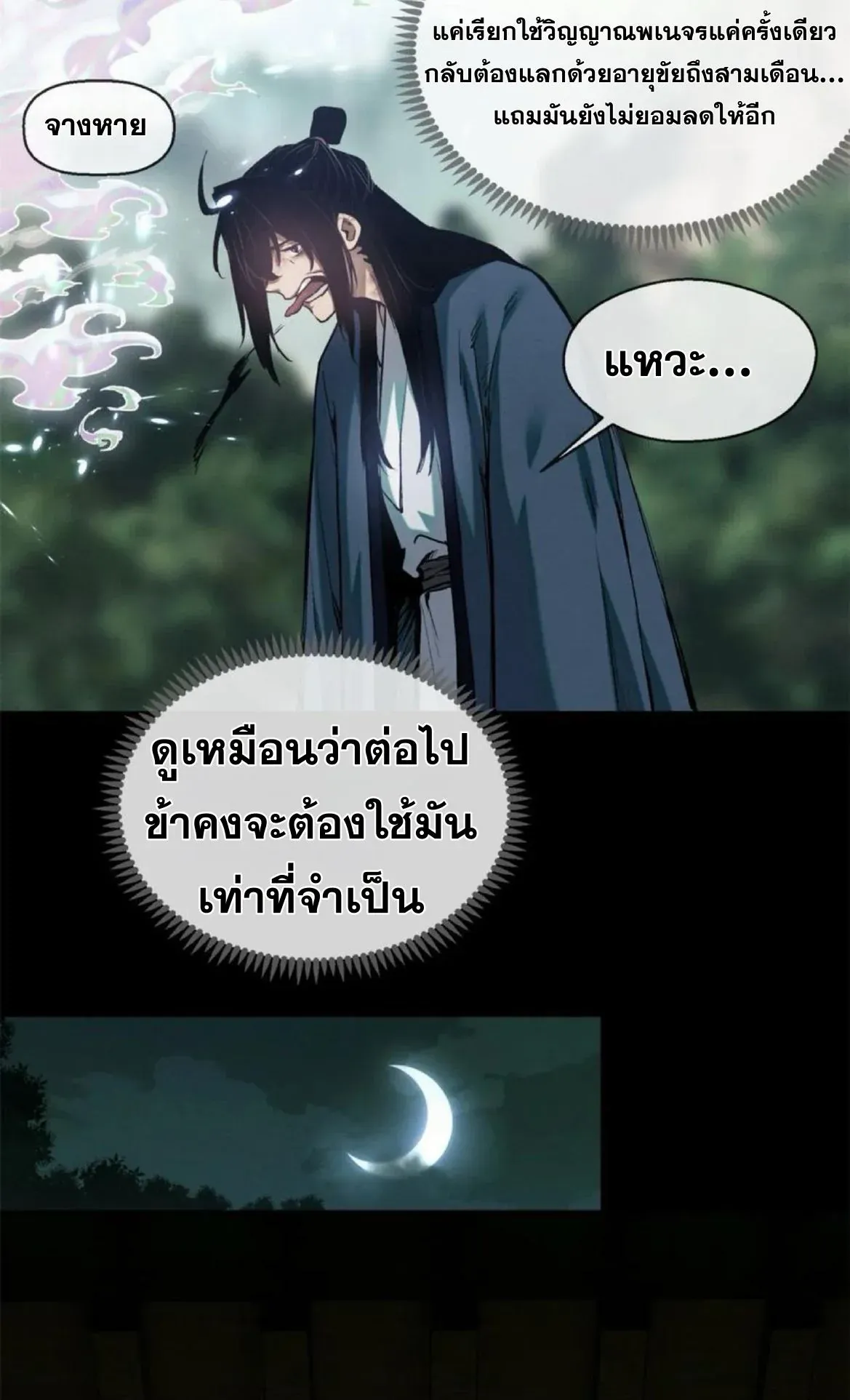 Dao of the Bizarre Immortal ตอนที่ 32 หน้า 34