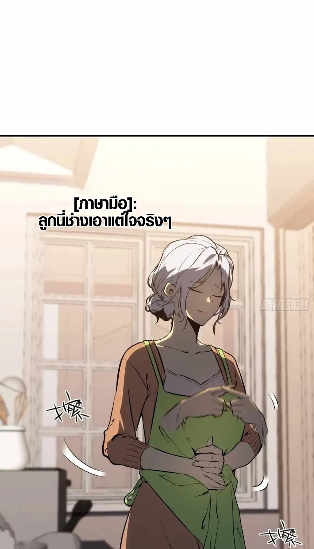 Full-Time Awakening ตอนที่ 5 หน้า 20