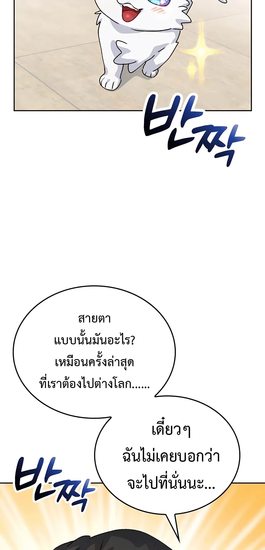 Healing Life Through Camping In Another World ตอนที่ 6 หน้า 62