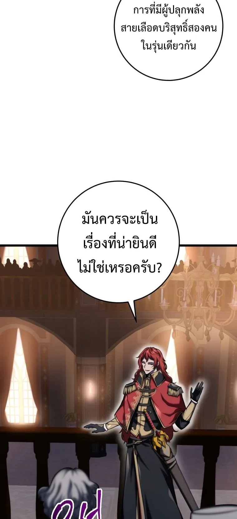 A Dragonslayer’s Peerless Regression ตอนที่ 7 หน้า 8