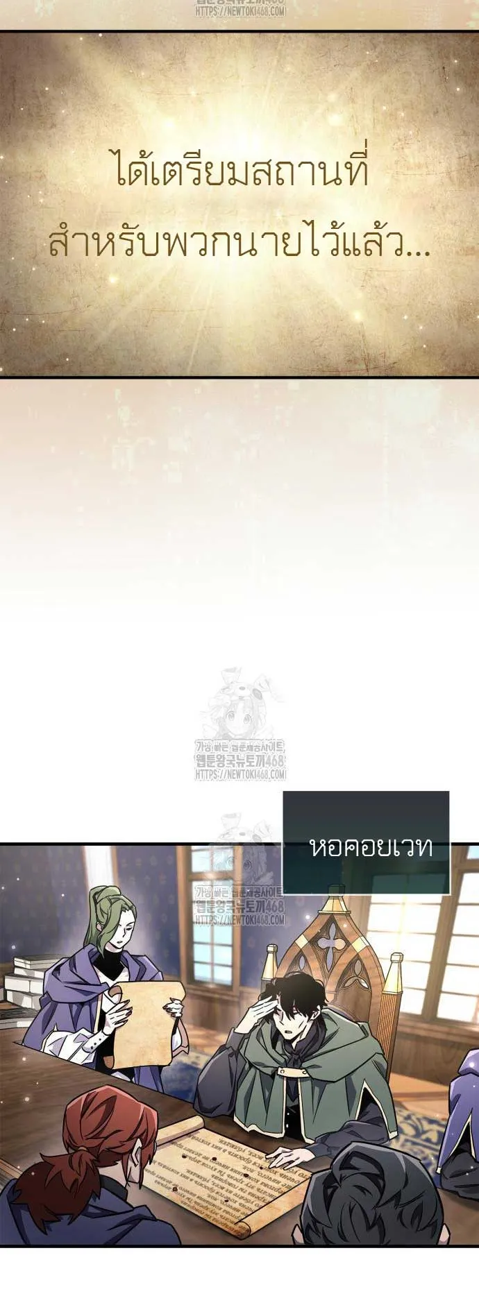 The Player Hides His Past ตอนที่ 74 หน้า 75