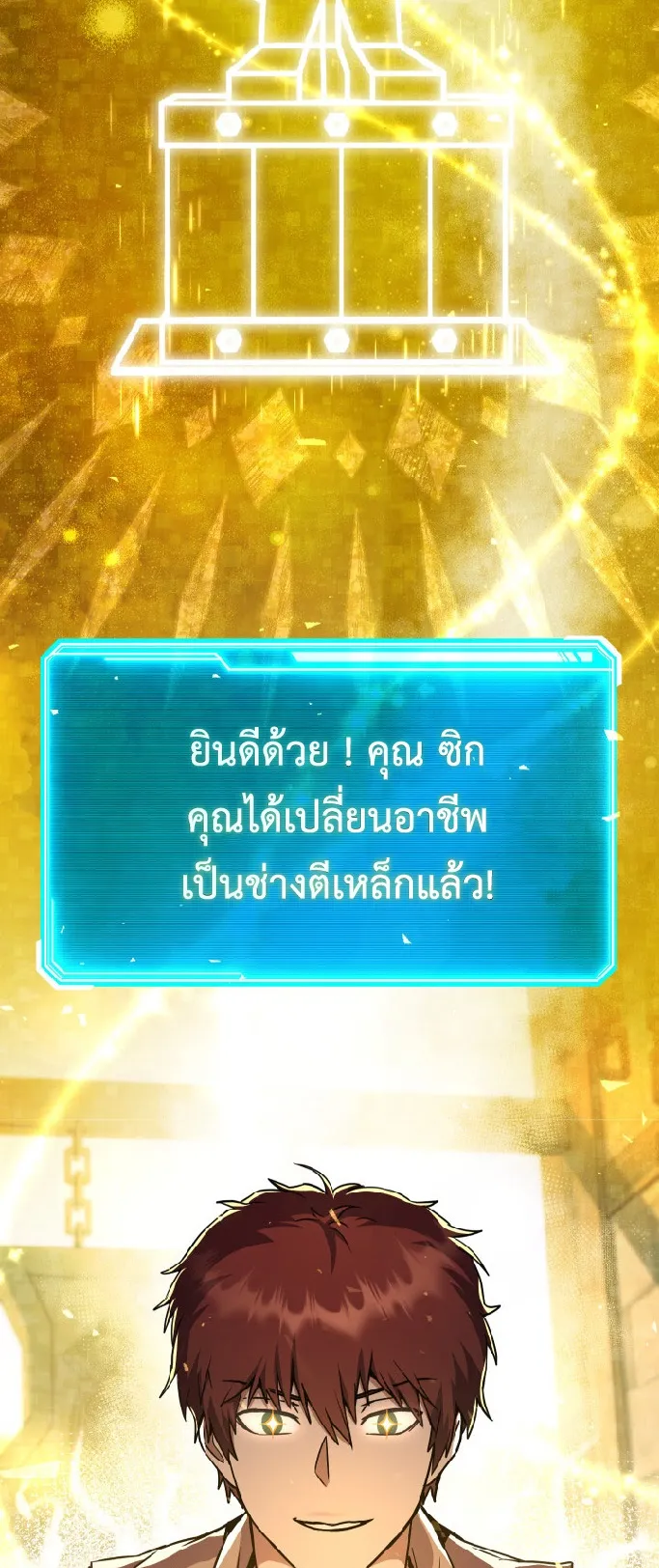 Legendary Blacksmith’s Vengeance ตอนที่ 3 หน้า 17