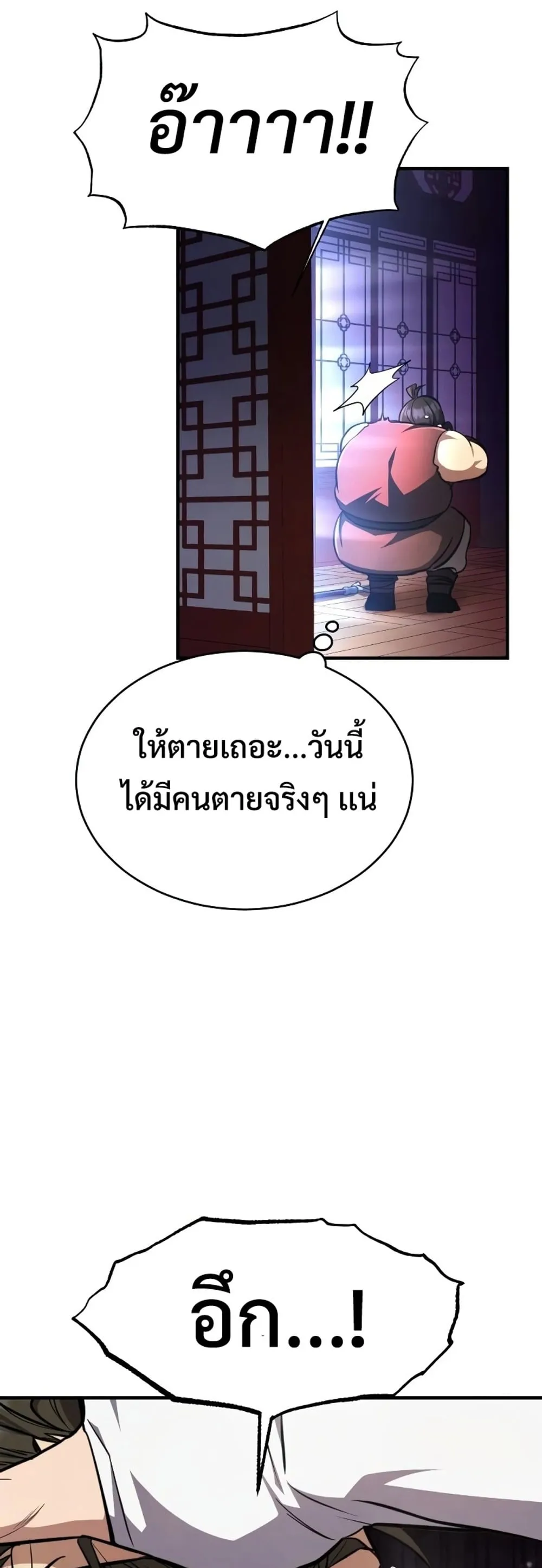 Reincarnation of the Fist King ตอนที่ 7 หน้า 16