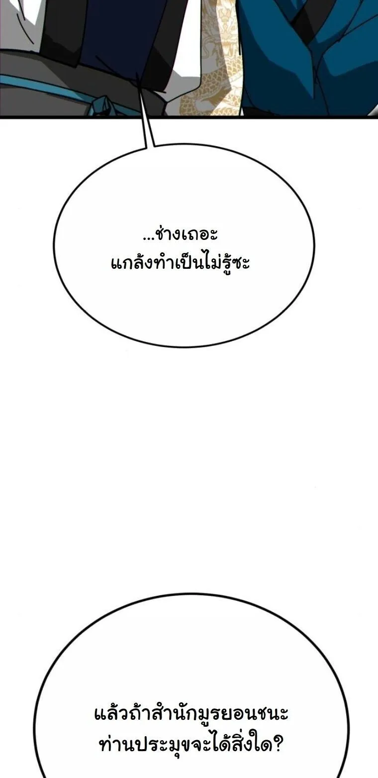 Initializing the Sect System ตอนที่ 27 หน้า 32