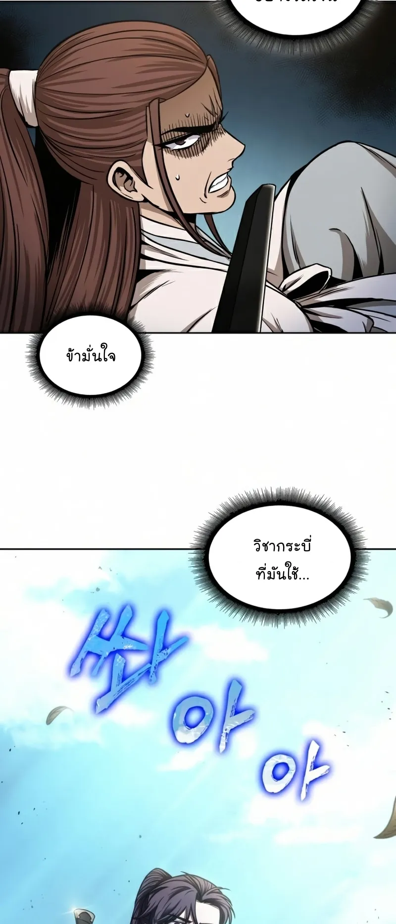 Nano Machine Chapter 97 หน้า 40