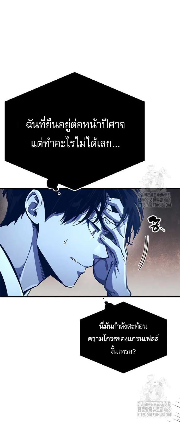 The Player Hides His Past ตอนที่ 58 หน้า 26