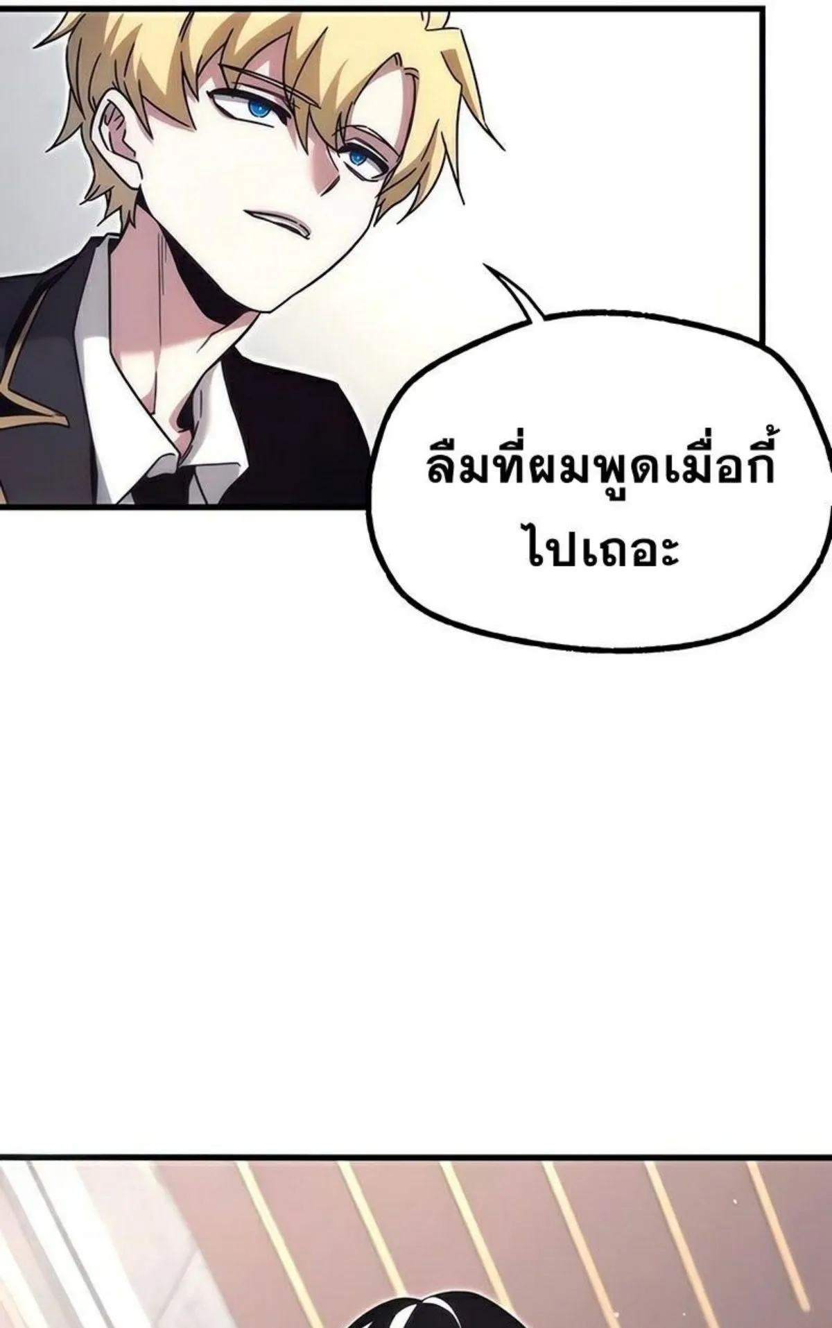 I Took Over The Academy With a Single Sashimi Knife ตอนที่ 17 หน้า 18