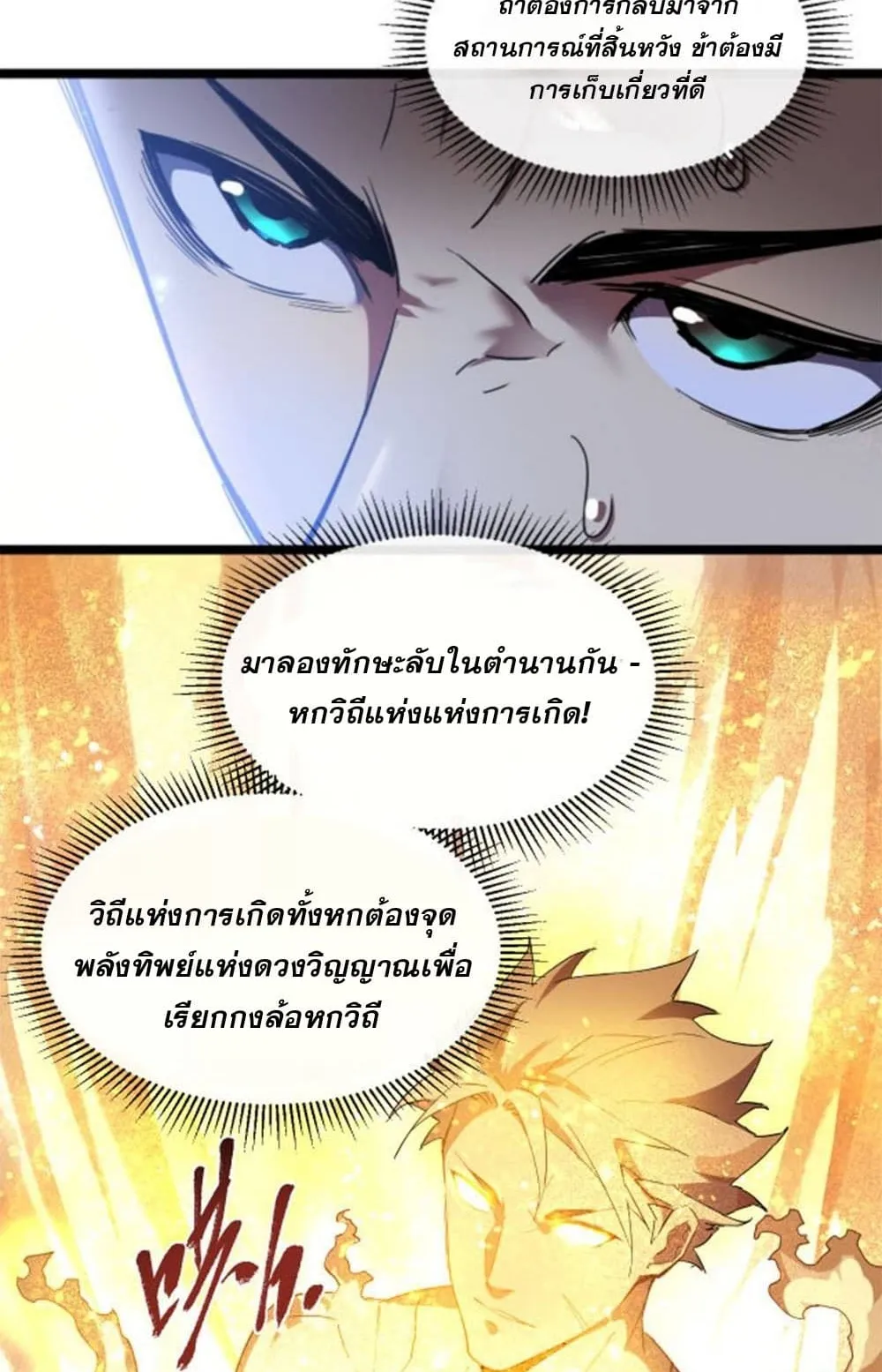 Omnipotent Warrior ตอนที่ 2 หน้า 34