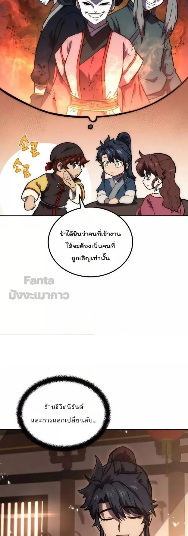 Millennium Spinning ตอนที่ 41 หน้า 13