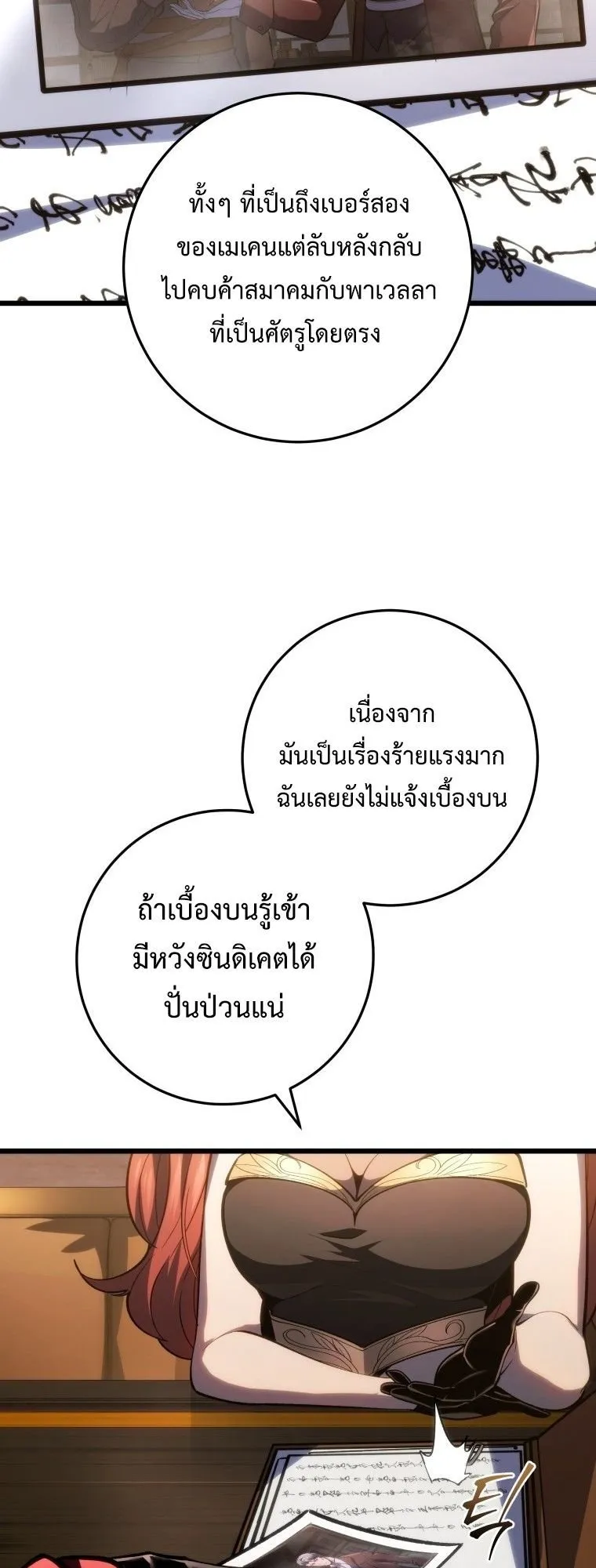 A Dragonslayer’s Peerless Regression ตอนที่ 48 หน้า 20