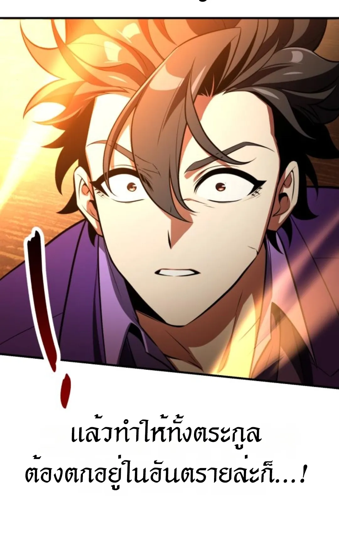 I Killed an Academy Player ตอนที่ 74 หน้า 130