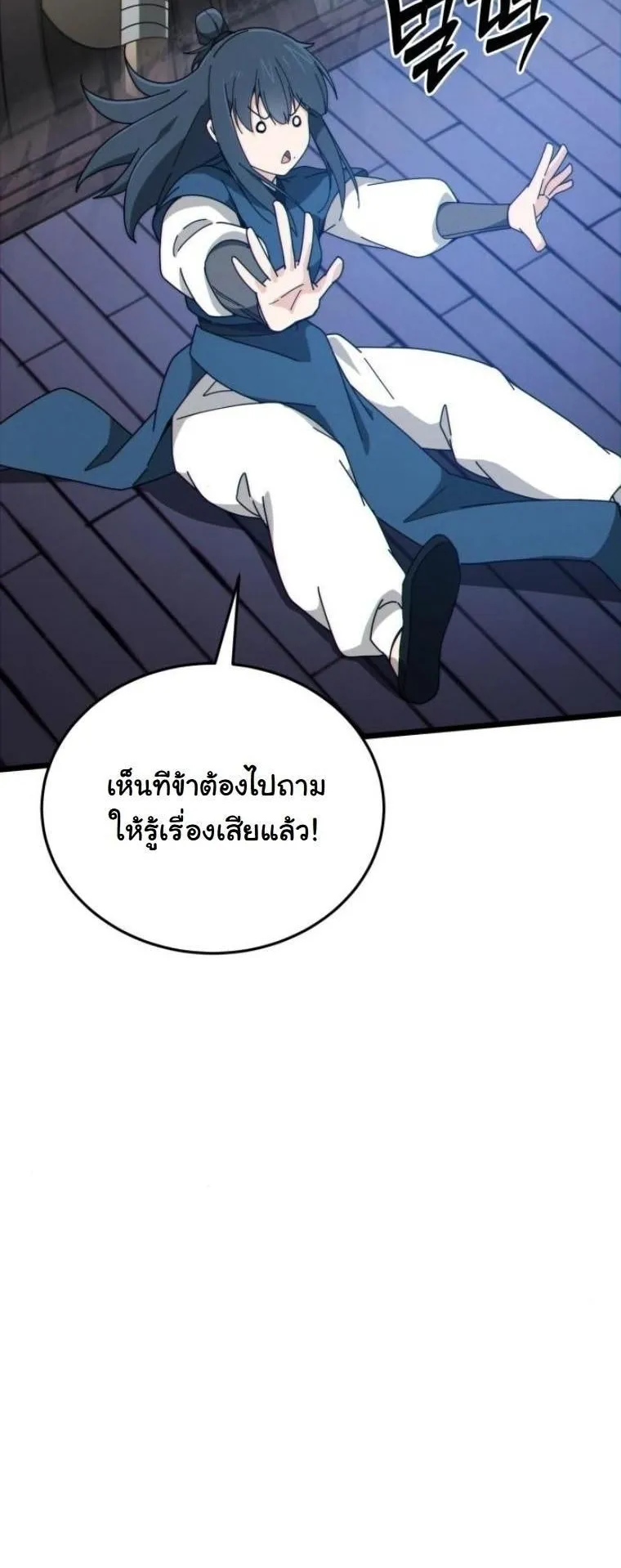 Initializing the Sect System ตอนที่ 4 หน้า 7