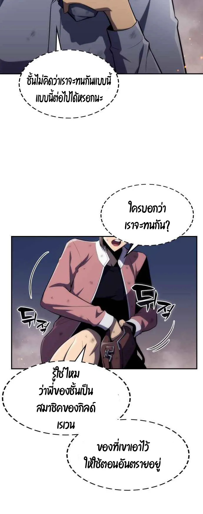 Solo Max-Level Newbie ตอนที่ 13 หน้า 7