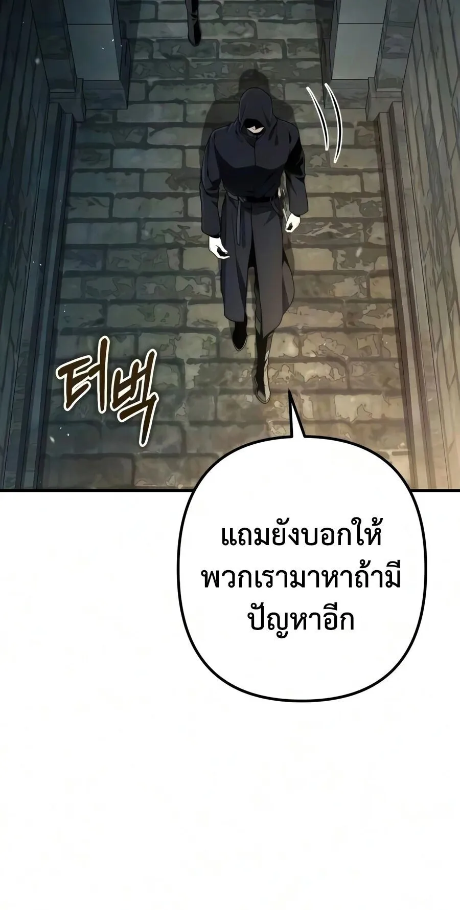 The Frontier Counts 10th-Class Outcast ตอนที่ 11 หน้า 79