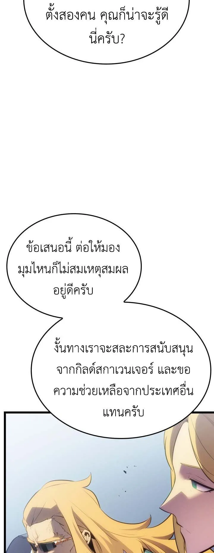 Solo Leveling: Ragnarok ตอนที่ 63 หน้า 46