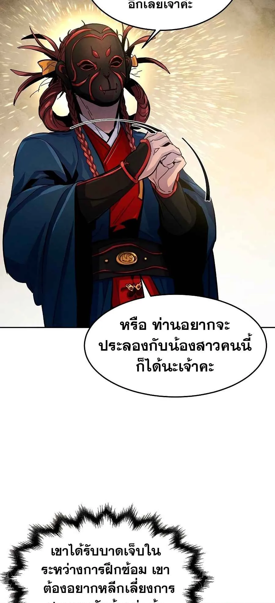Return of the Mad Demon ตอนที่ 25 หน้า 78