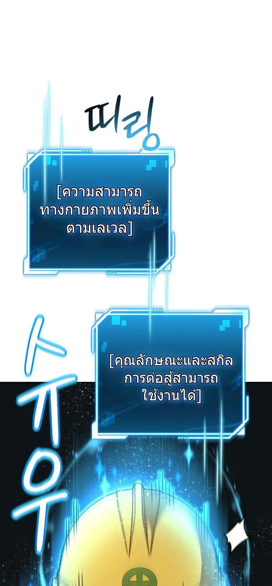 A Wimp’s Strategy Guide to Conquer the Tower ตอนที่ 3 หน้า 15