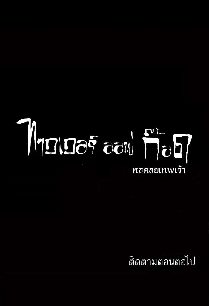 Tower of God ตอนที่ 2 หน้า 57