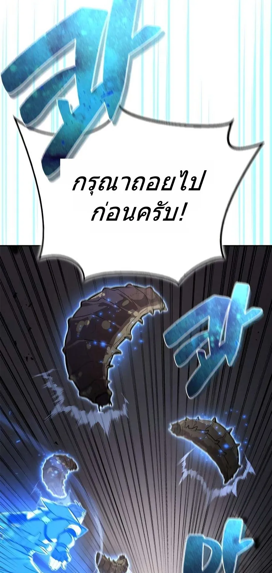 A Wimp’s Strategy Guide to Conquer the Tower ตอนที่ 3 หน้า 38