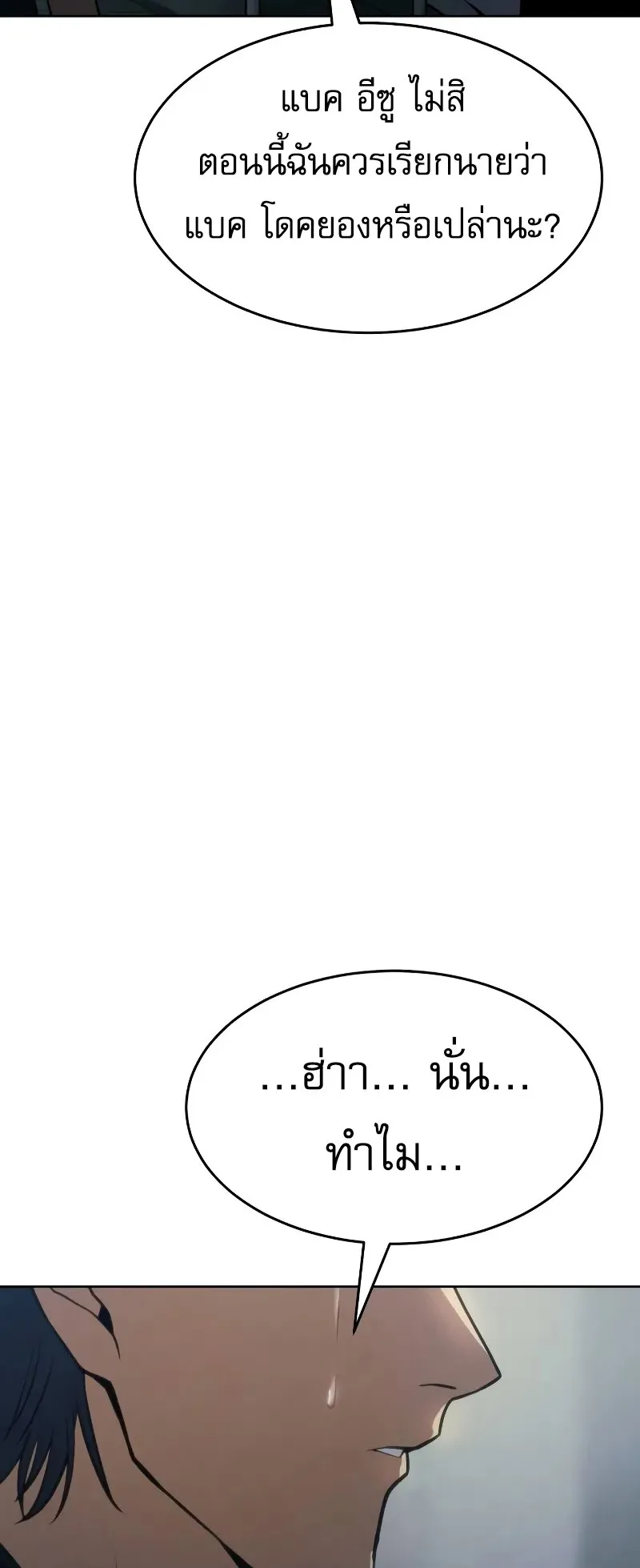 Baek XX ตอนที่ 42 หน้า 119