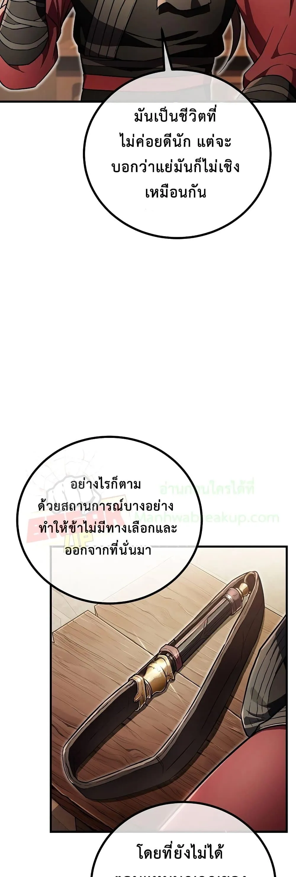 The Twin Swords of the Sima ตอนที่ 19 หน้า 10
