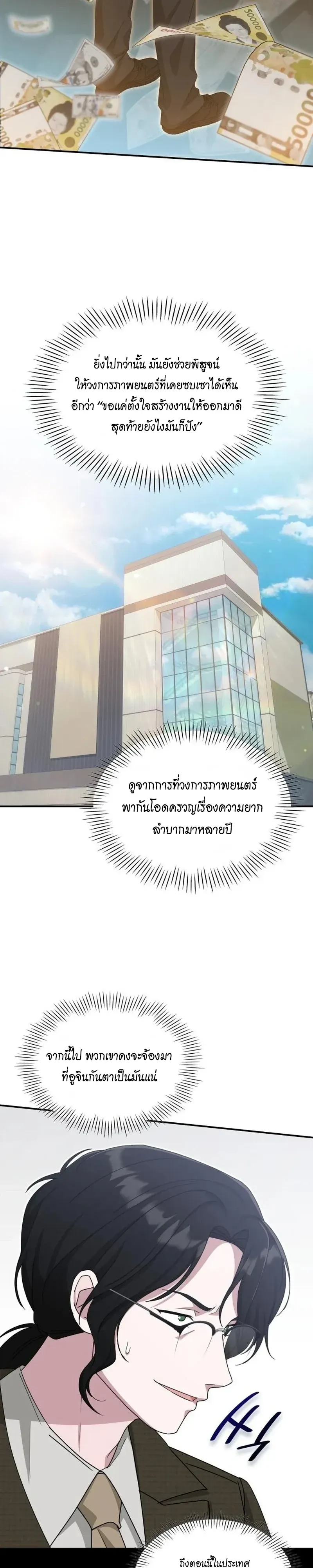 I Was Immediately Mistaken for a Monster Genius Actor ตอนที่ 111 หน้า 27