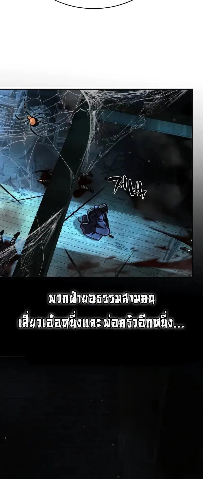 Reincarnation of the Fist King ตอนที่ 35 หน้า 38