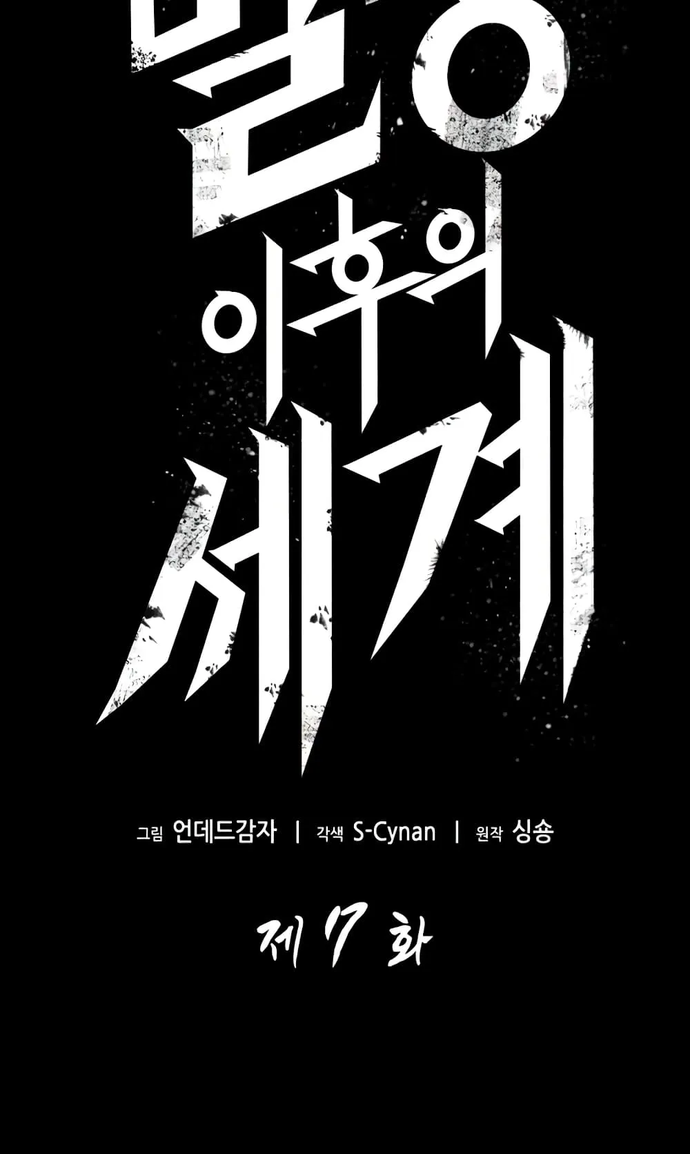 The World After the end ตอนที่ 7 หน้า 44