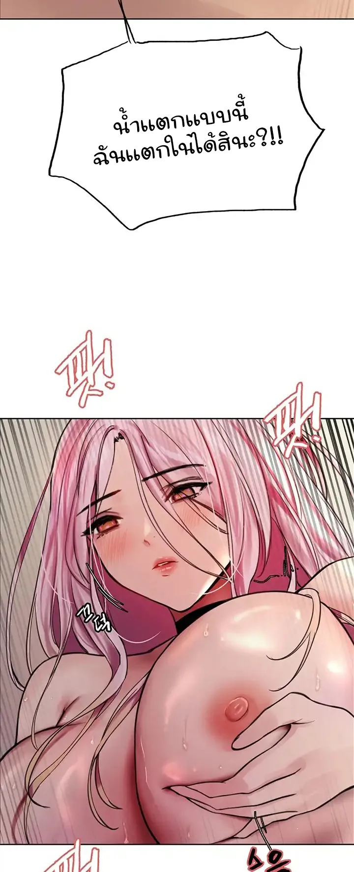 Sex-Stop Watch ตอนที่ 42 หน้า 48