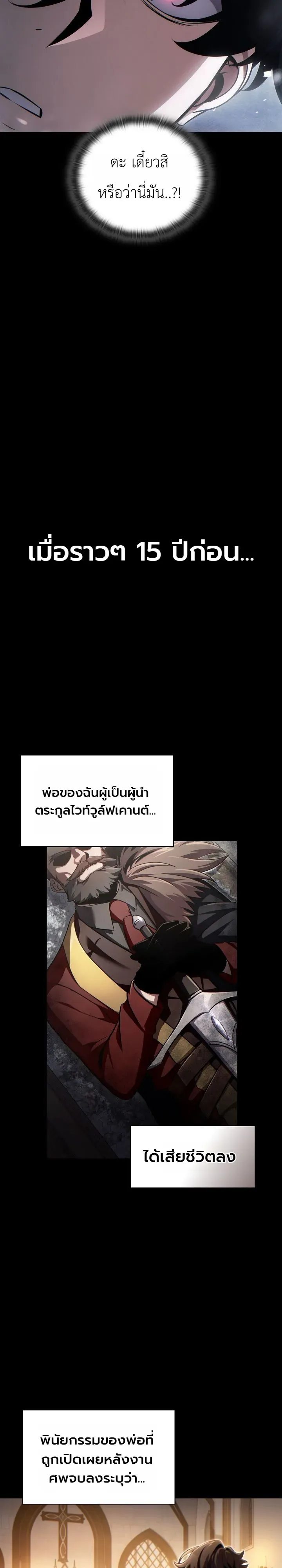 The Lord Who Levels up by Devouring ตอนที่ 2 หน้า 12