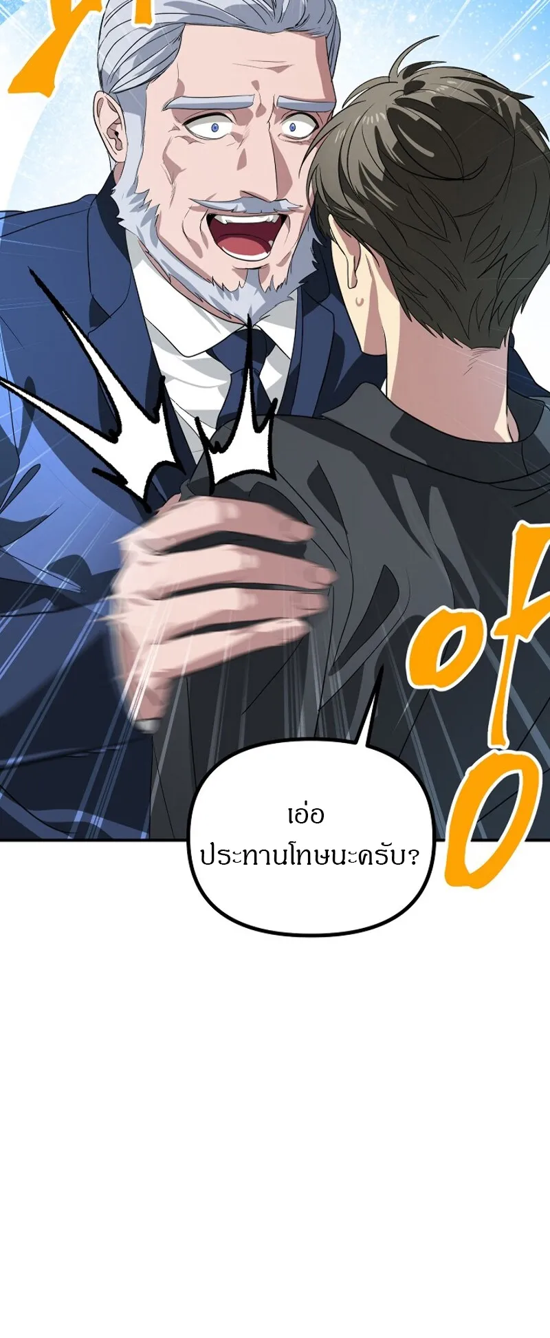 SSS-Class Suicide Hunter ตอนที่ 24 หน้า 39