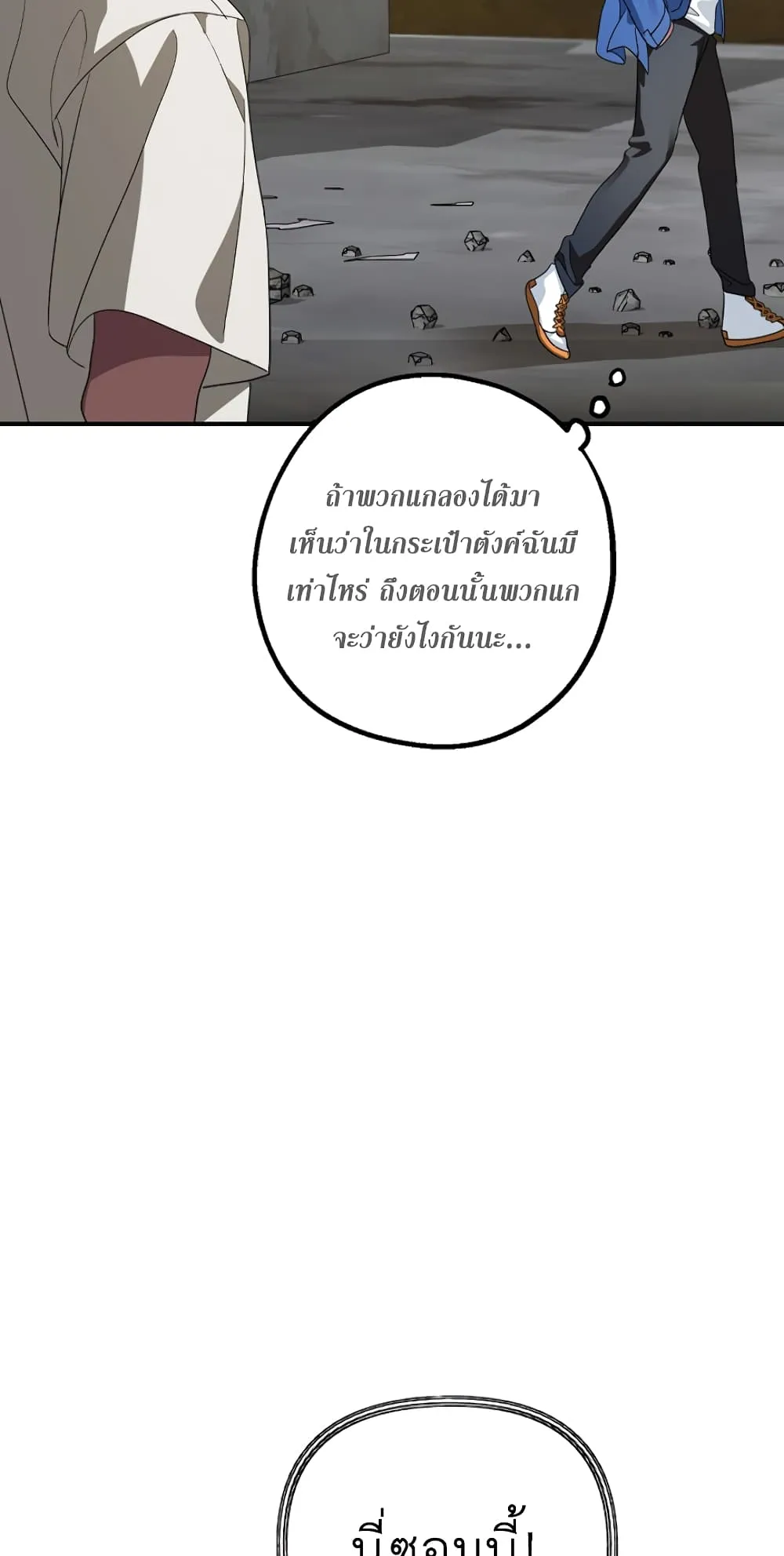 SSS-Class Suicide Hunter ตอนที่ 9 หน้า 73