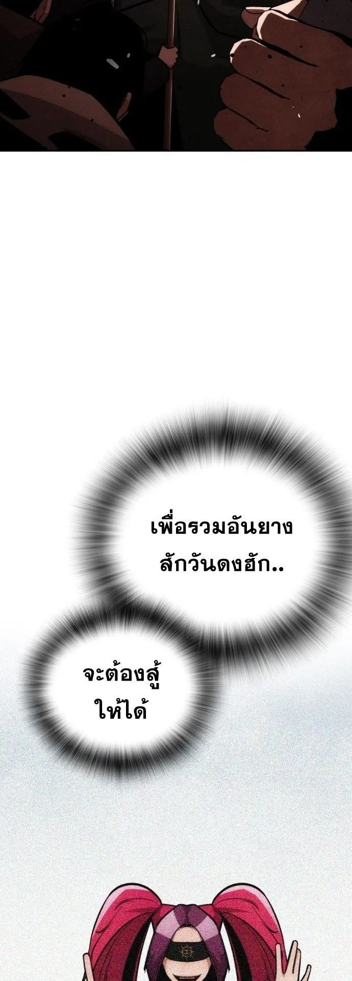 The Regressor Only Protects Me ตอนที่ 34 หน้า 17