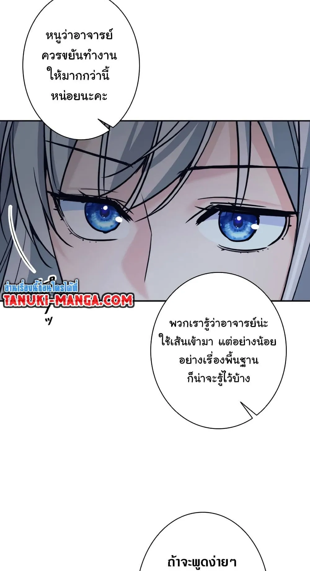I Quit the Hero’s Party ตอนที่ 8 หน้า 82