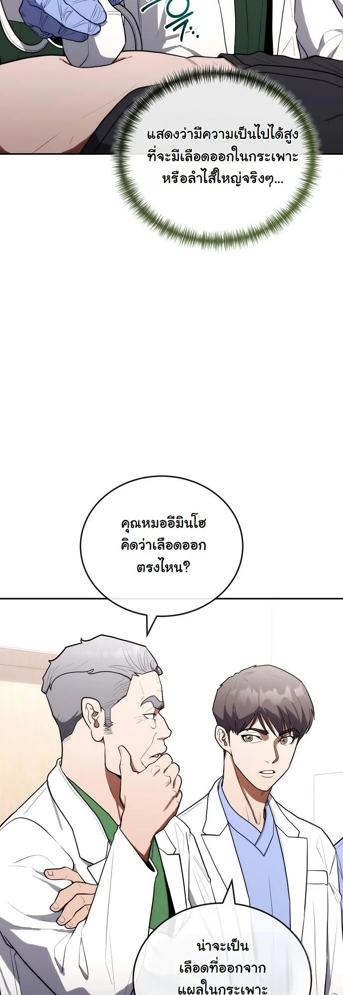 Hua Tuo Becomes a Surgeon ตอนที่ 18 หน้า 39