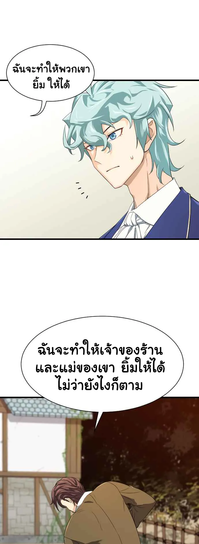 The Greatest Estate Developer ตอนที่ 2 หน้า 26