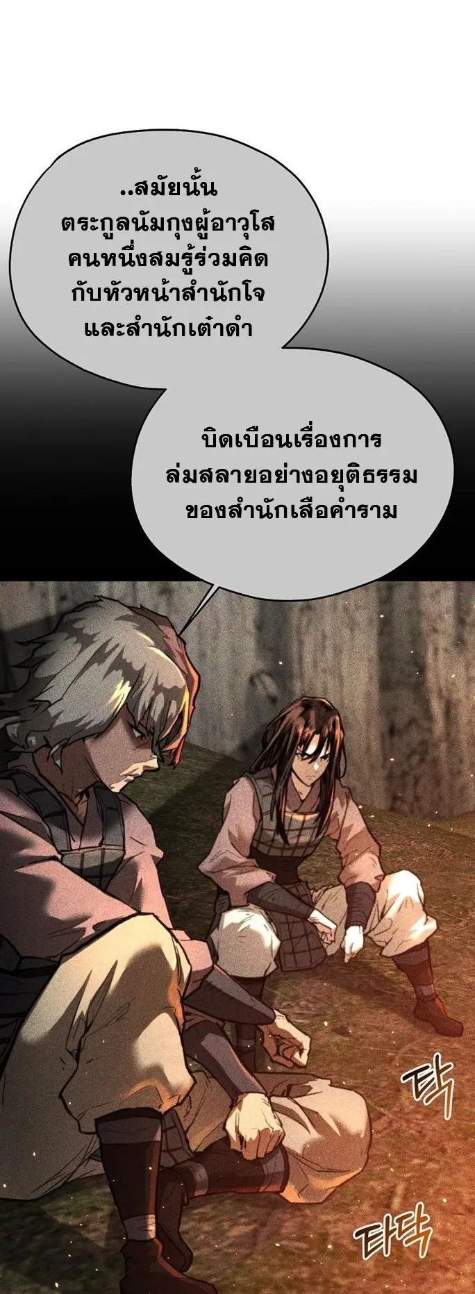 Unrivaled Spear Ghost ตอนที่ 18 หน้า 33