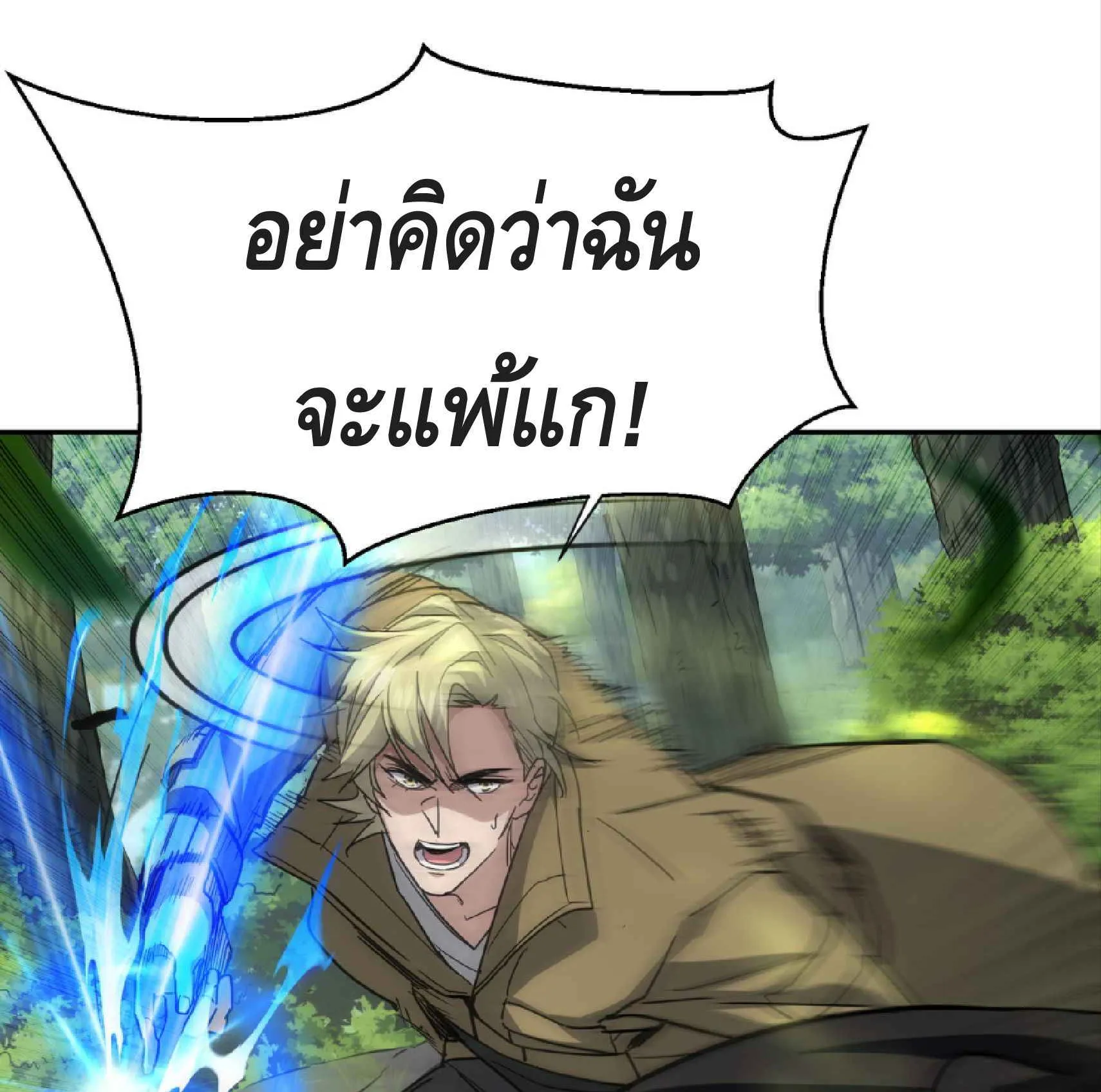 High Martial Arts: Sweeping Through Three Thousand ตอนที่ 6 หน้า 81
