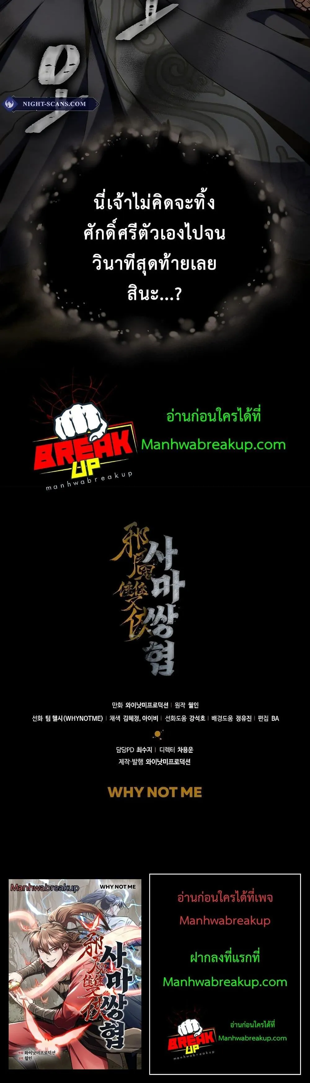 The Twin Swords of the Sima ตอนที่ 11 หน้า 100