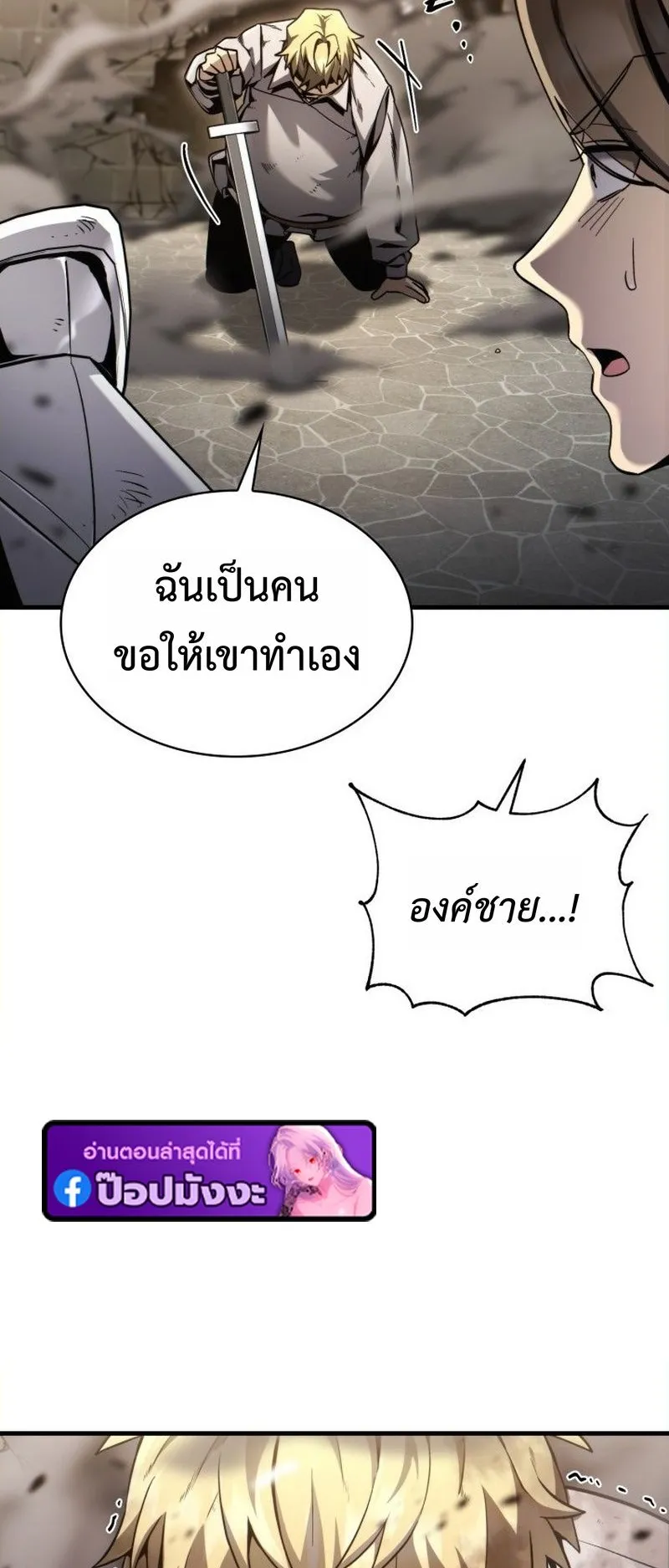 I Became The Rogue First Prince ตอนที่ 6 หน้า 19