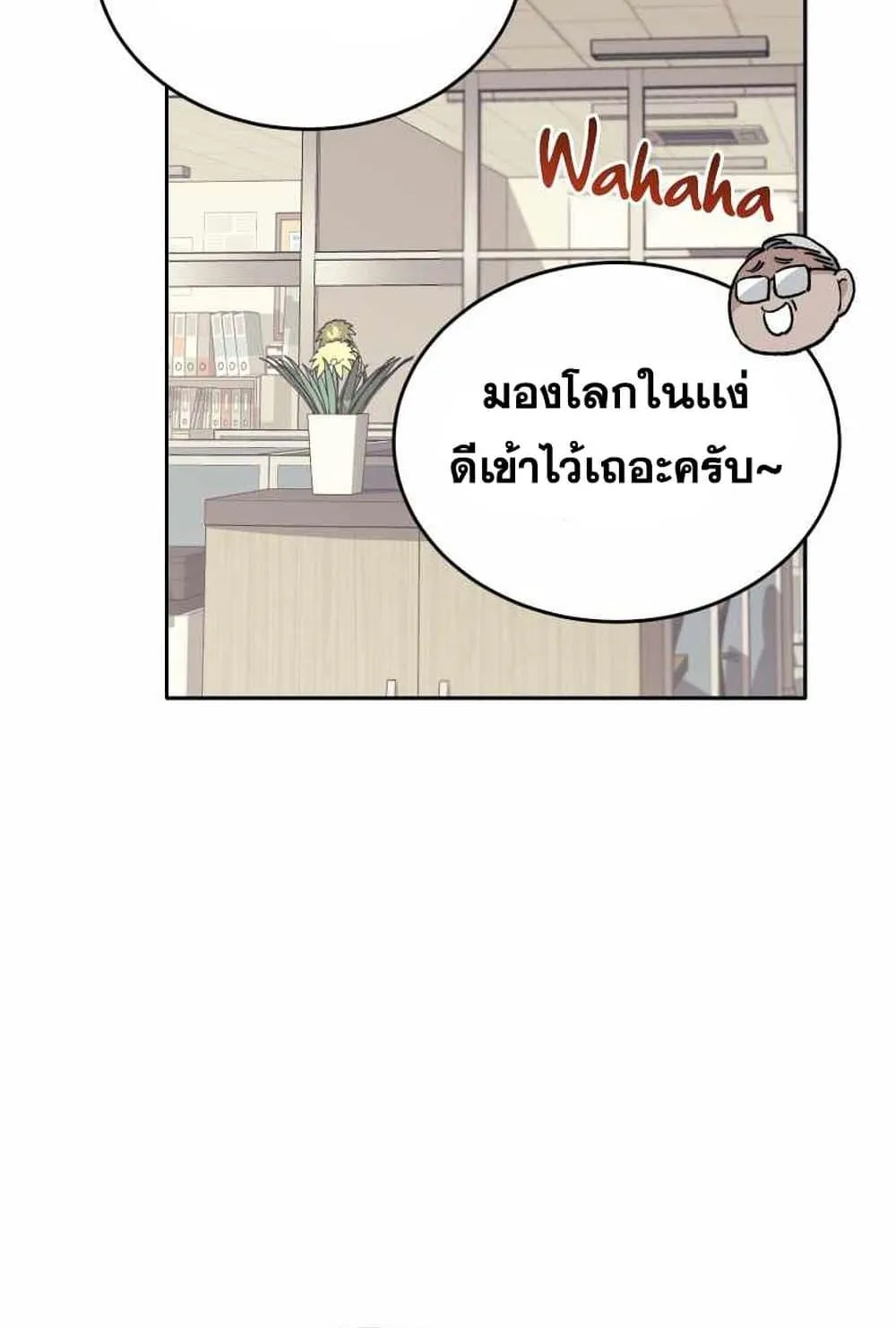 I Stole the Number One Ranker’s Soul ตอนที่ 4 หน้า 27