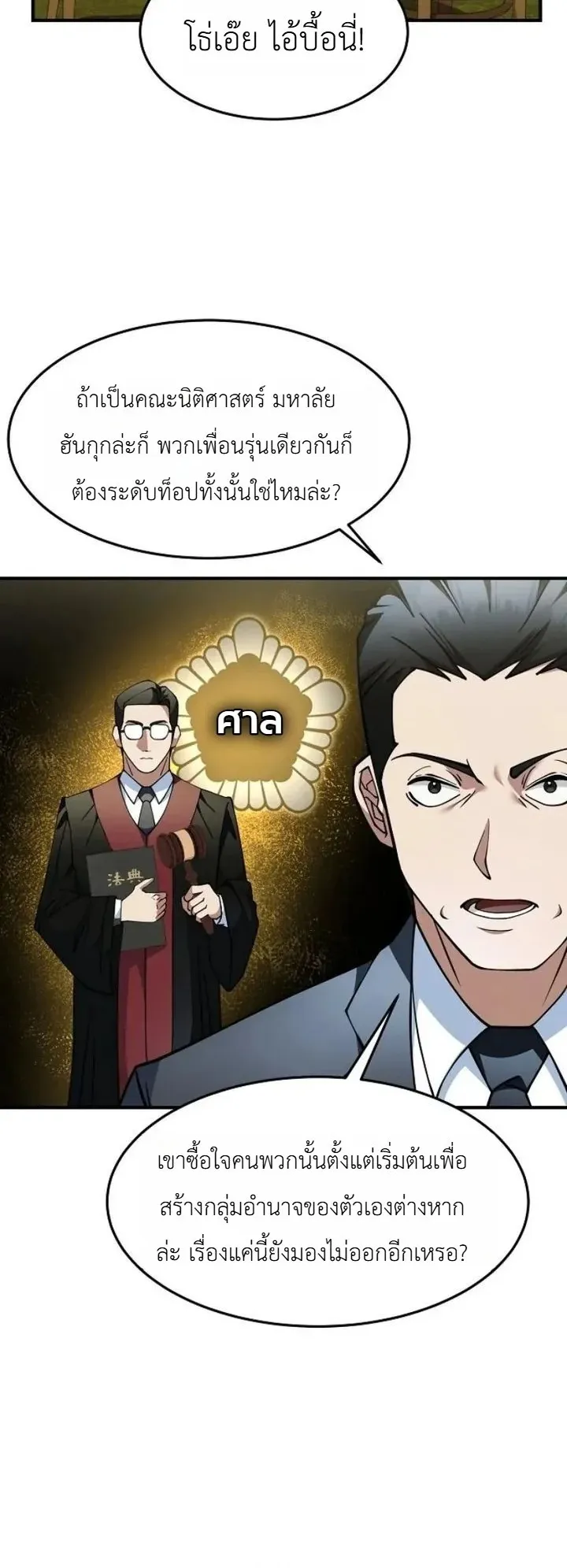The Chairman Who Wants to Slack Off and Enjoy Life ตอนที่ 3 หน้า 6