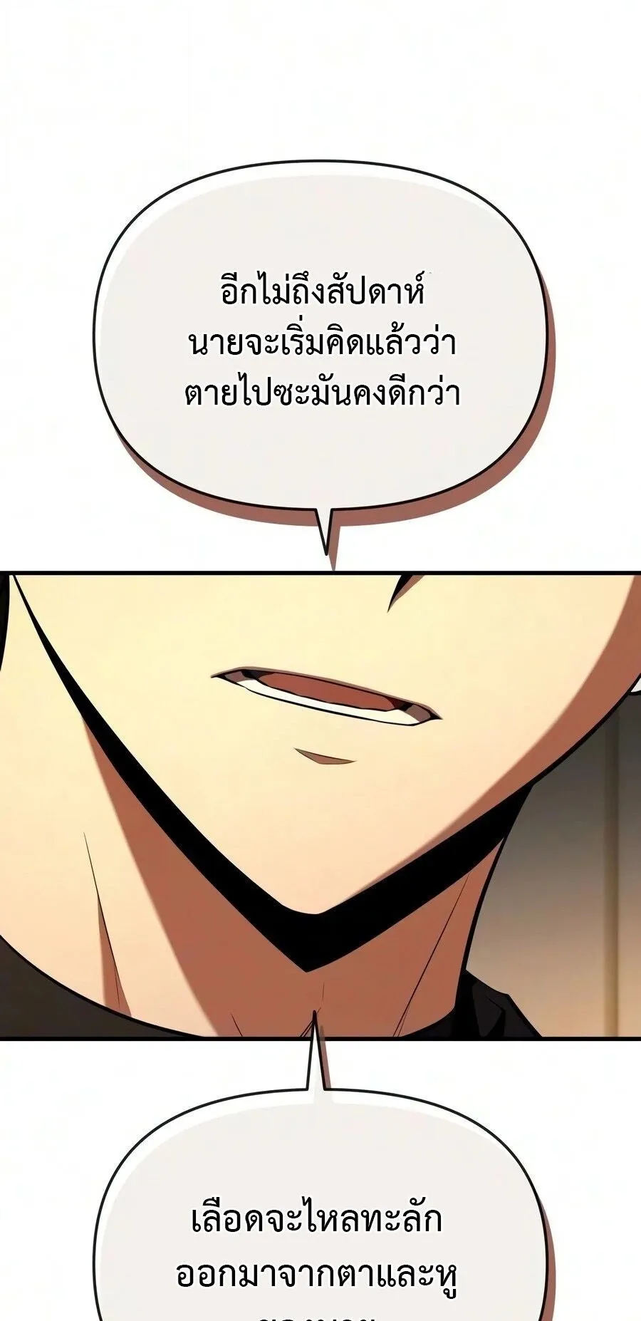 The Seventh Prince Wants to Bail ตอนที่ 3 หน้า 42