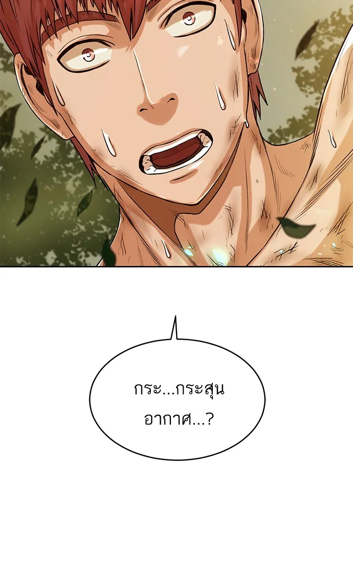 Dungeons & Artifacts ตอนที่ 2 หน้า 89