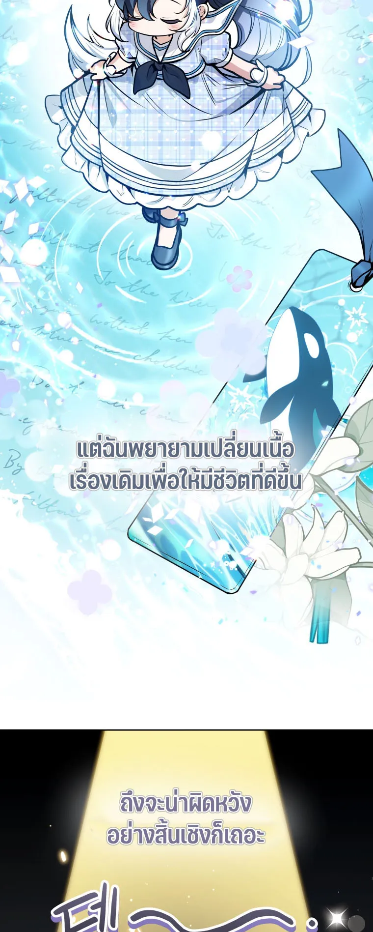 Black Killer Whale Baby ตอนที่ 1 หน้า 33