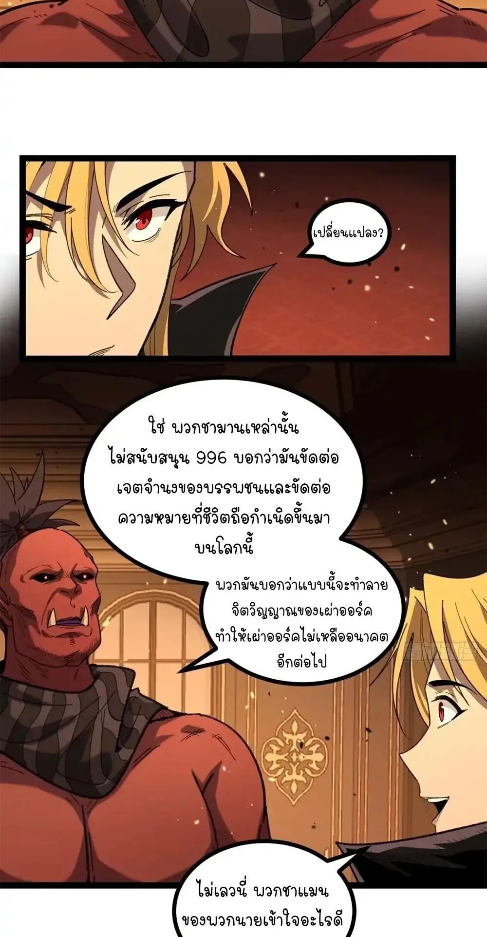 Gatekeeper of the Boundless Worlds ตอนที่ 171 หน้า 4