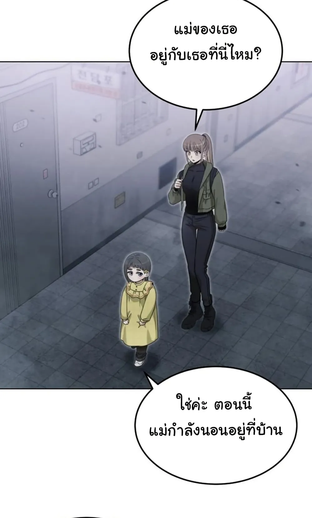 The Hunter Lives in a Rented Apartment ตอนที่ 2 หน้า 83